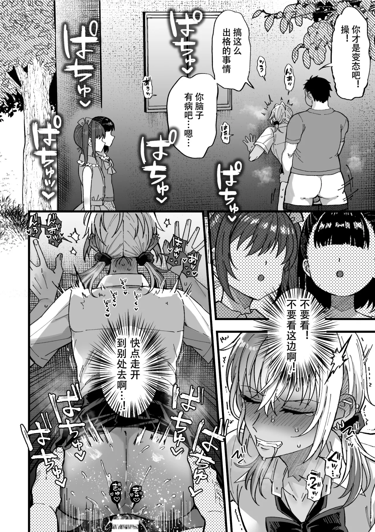 Yarichin DK Kousei ~Kanojo ni Suru Made~ Ch. 3 - Page 25