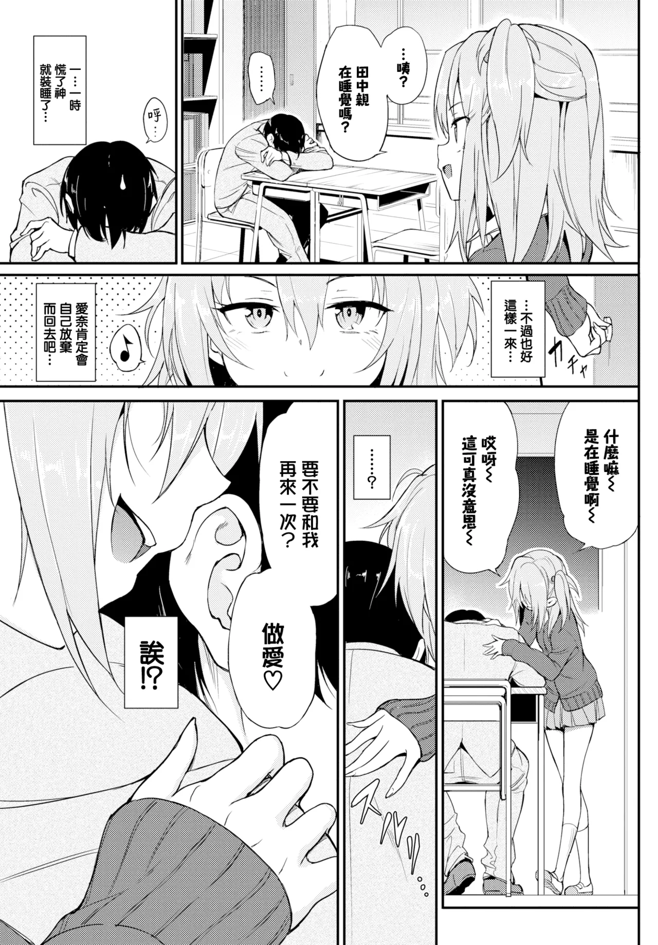 らぶりーあいなちゃん1-4 - Page 28