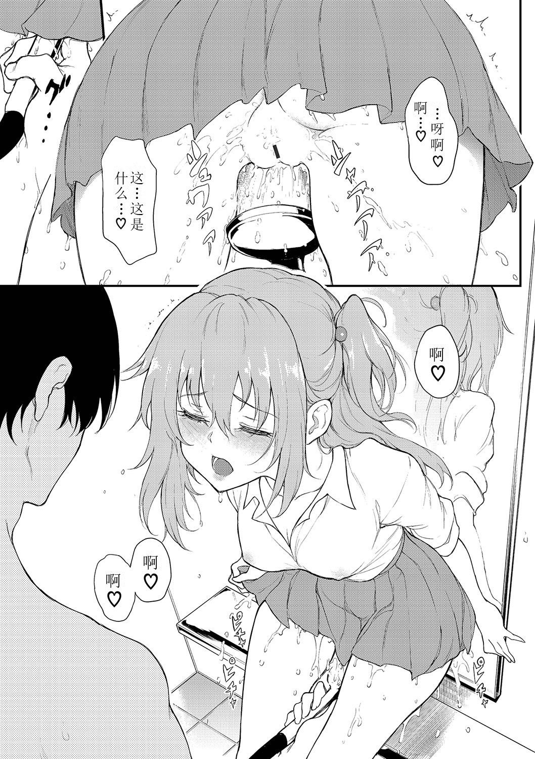 らぶりーあいなちゃん1-4 - Page 80