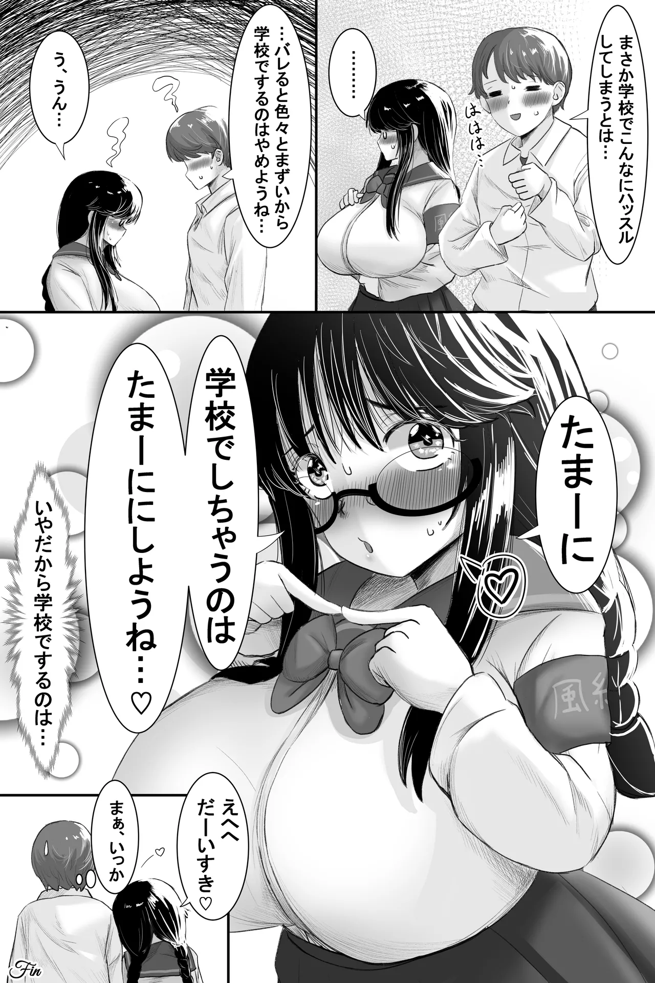 Itsumo Otonashii Anoko wa Boku ni Dake Sekkyokuteki 2 - Page 24