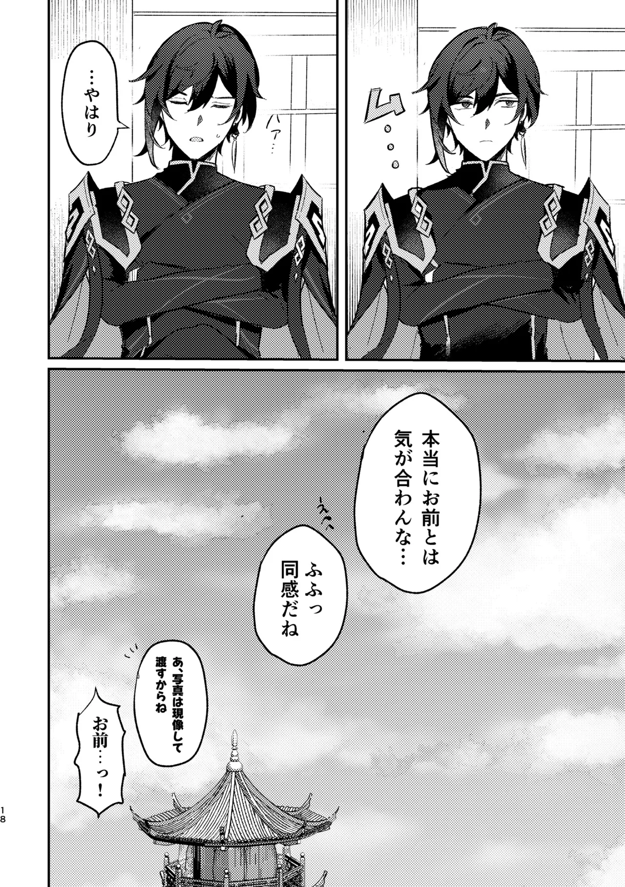 Ippin Isshou - Page 17
