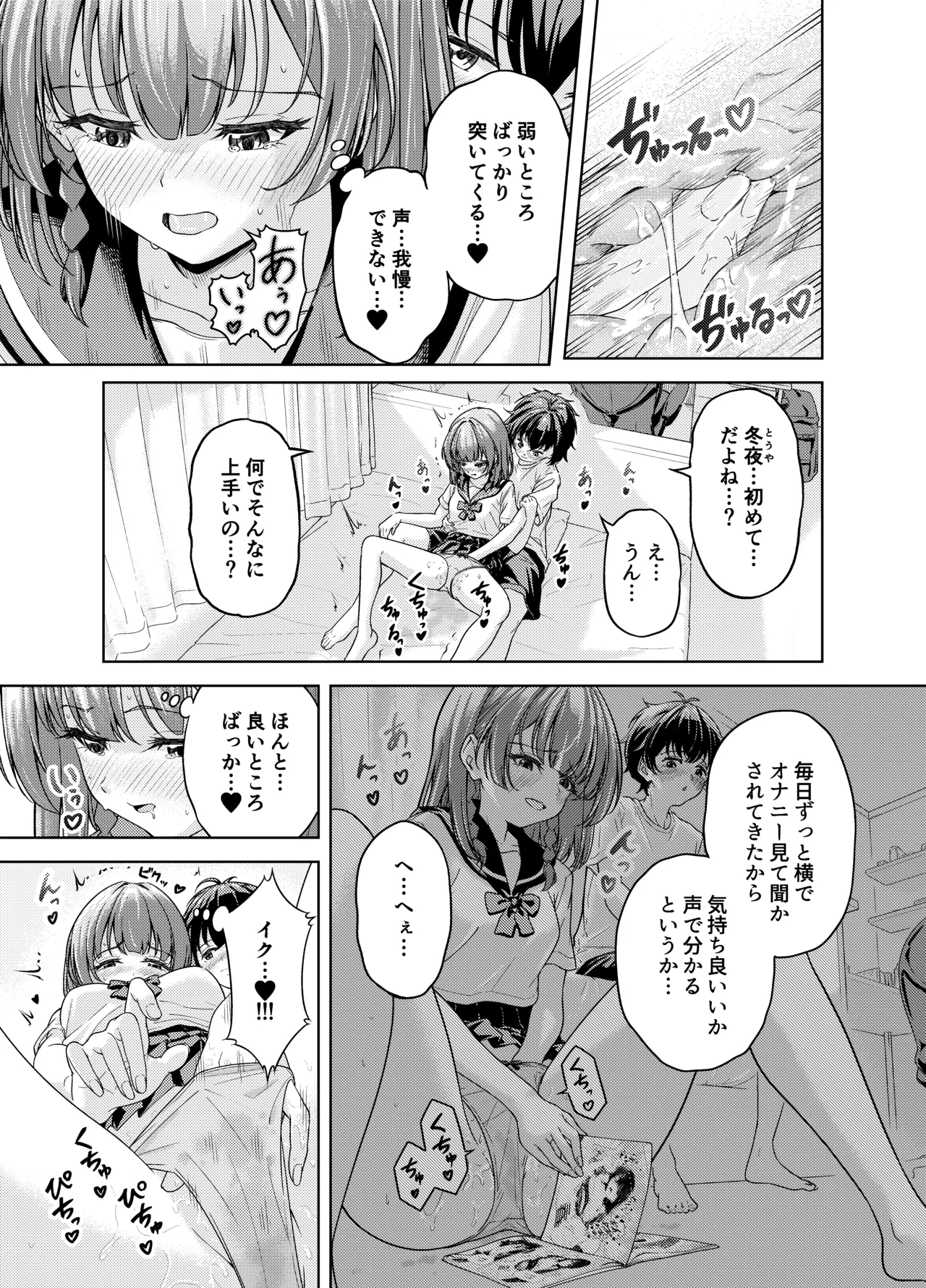 Houkago, Osananajimi no Heya de... - Page 11