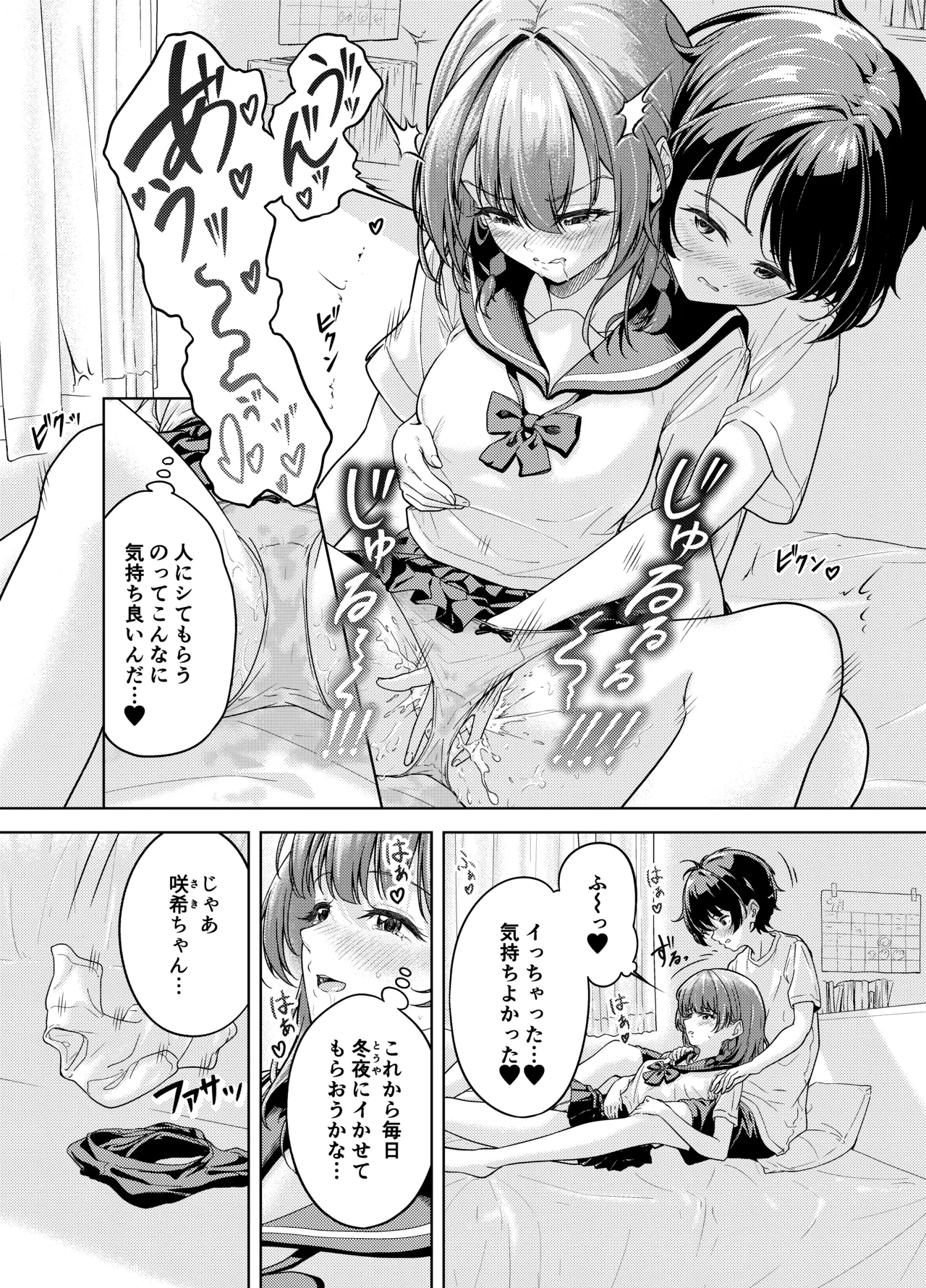 Houkago, Osananajimi no Heya de... - Page 12