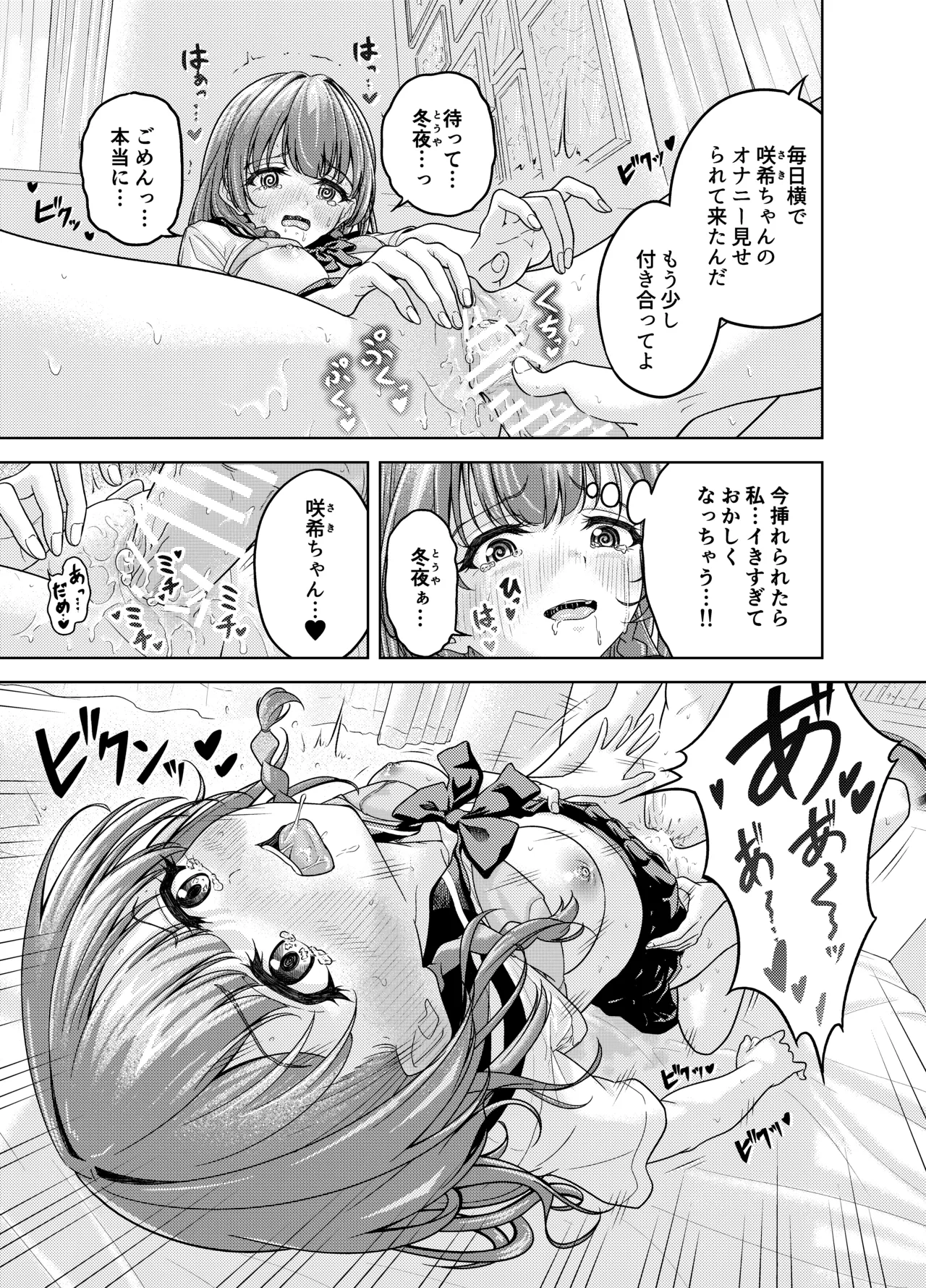 Houkago, Osananajimi no Heya de... - Page 21