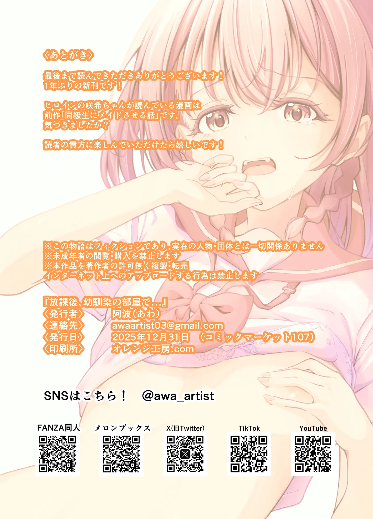 Houkago, Osananajimi no Heya de... - Page 27
