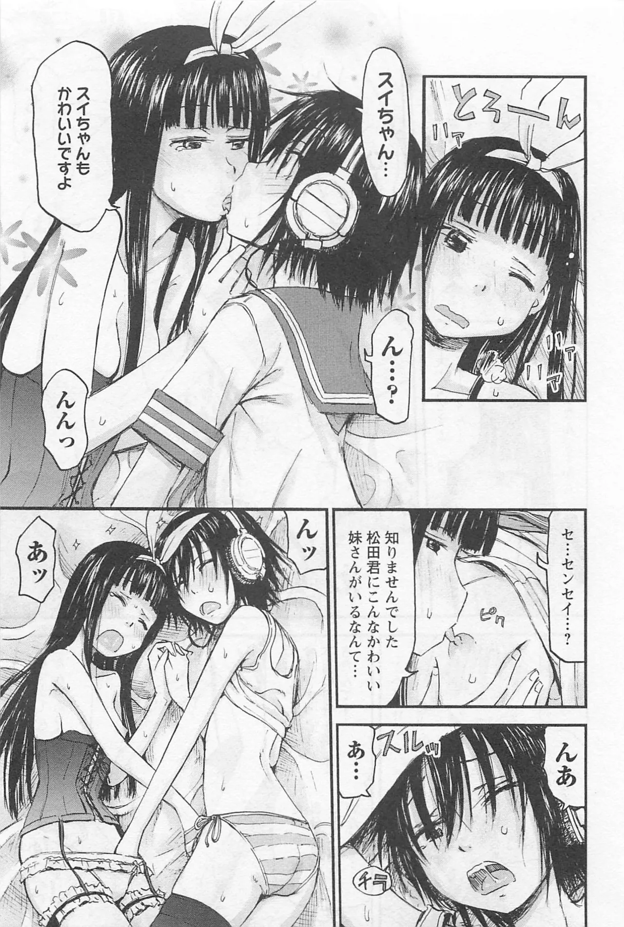 Imouto Android vol.1 - Page 136
