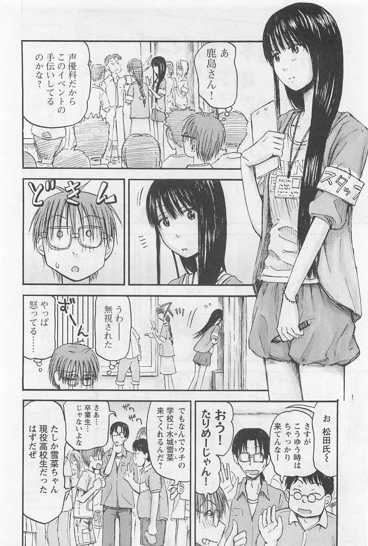 Imouto Android vol.1 - Page 75