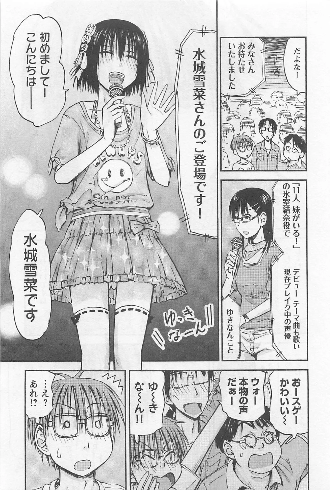 Imouto Android vol.1 - Page 76