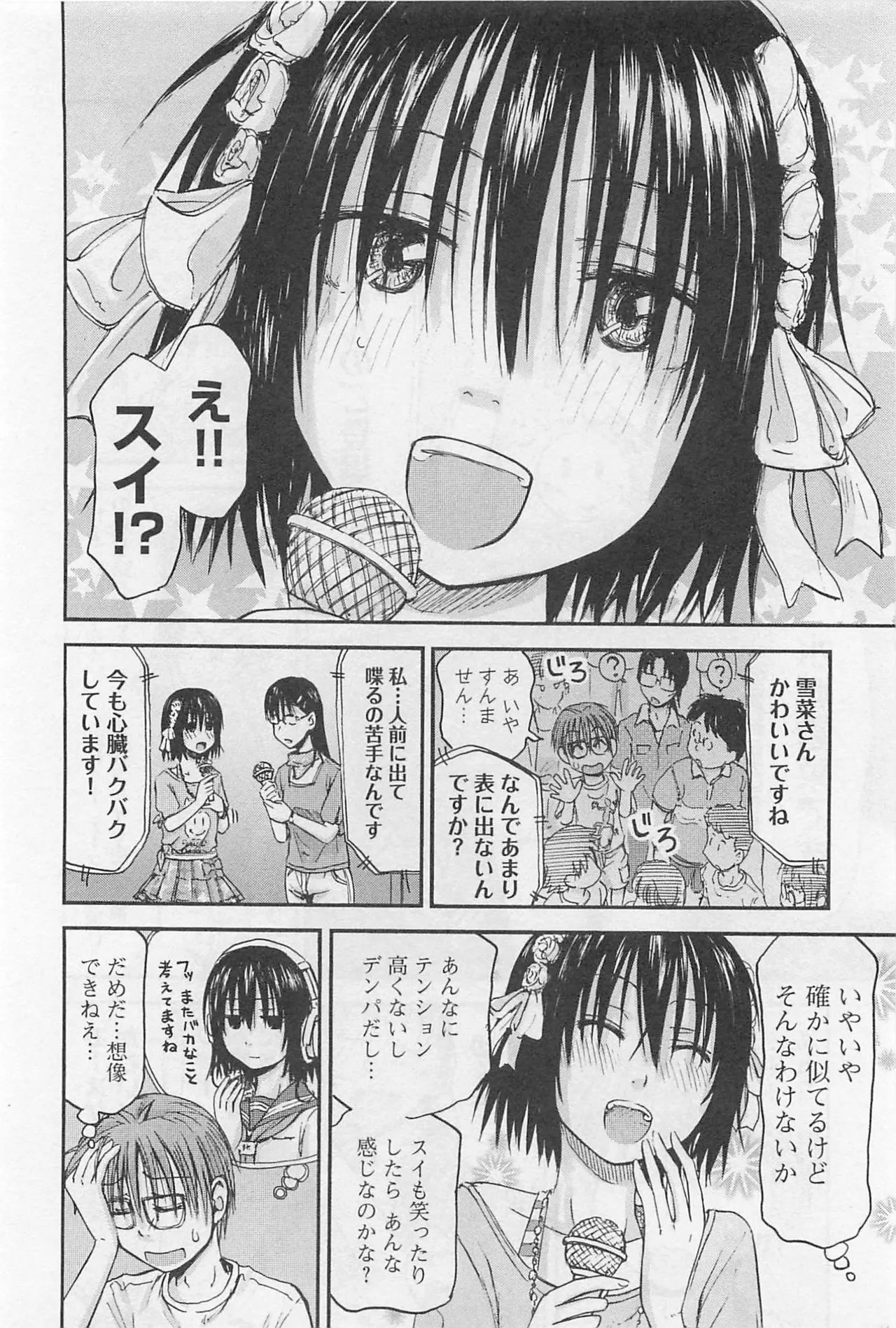 Imouto Android vol.1 - Page 77