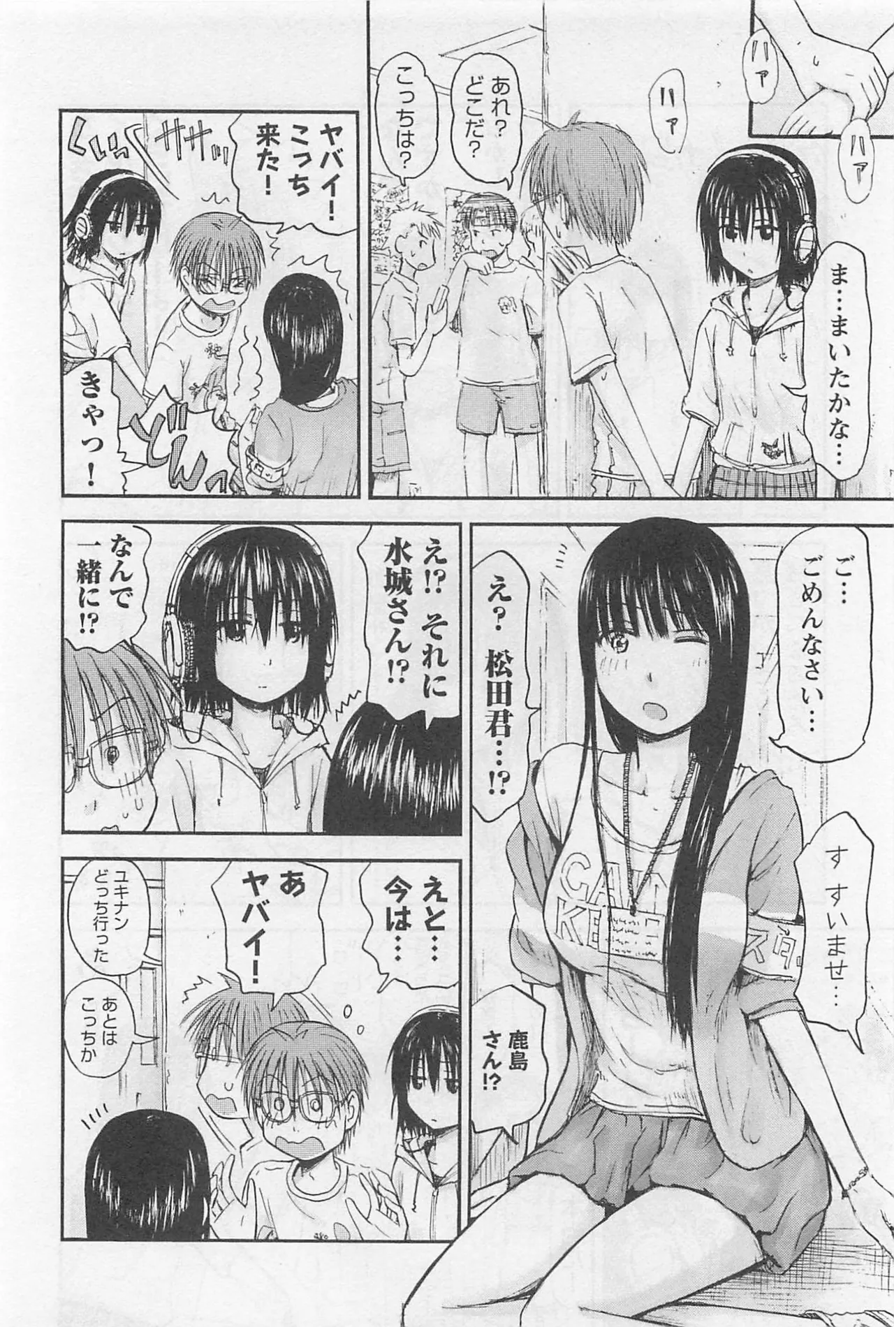 Imouto Android vol.1 - Page 83