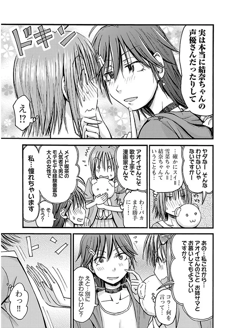 Imouto Android vol.2 - Page 112