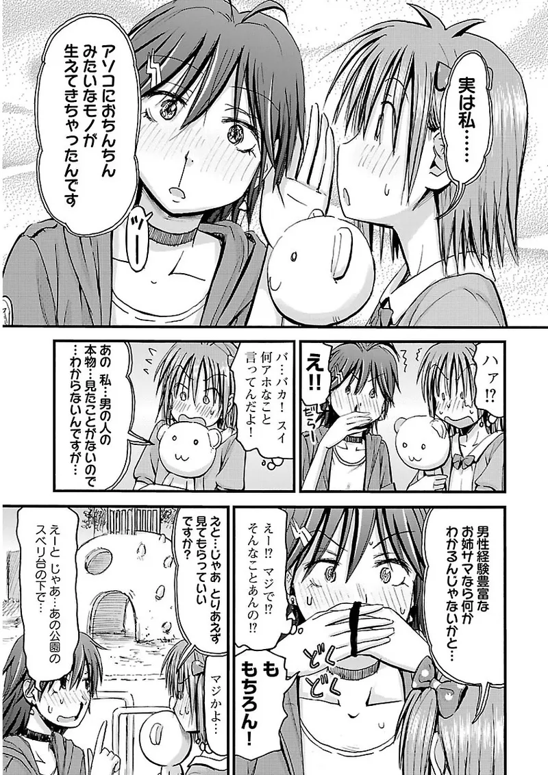 Imouto Android vol.2 - Page 114