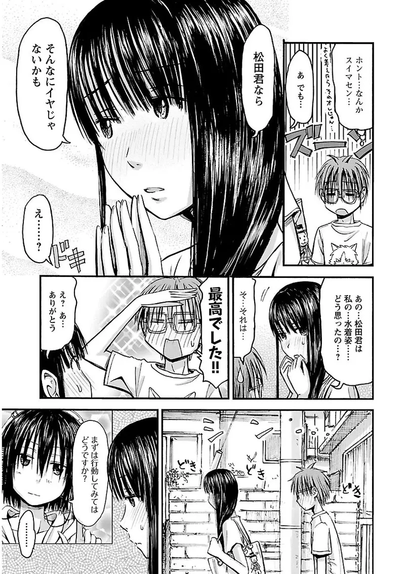 Imouto Android vol.2 - Page 146