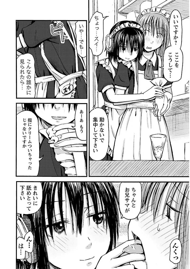 Imouto Android vol.2 - Page 65