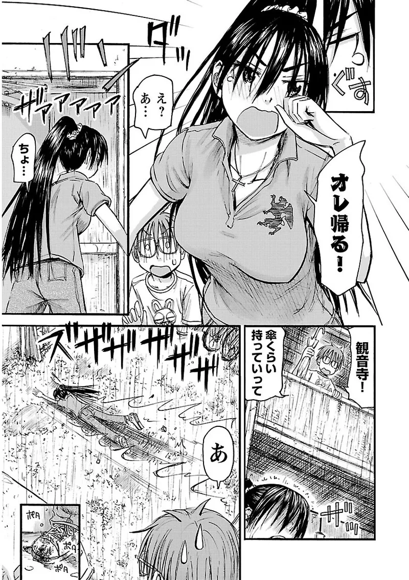 Imouto Android vol.2 - Page 88