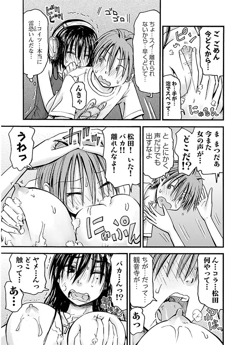 Imouto Android vol.2 - Page 94