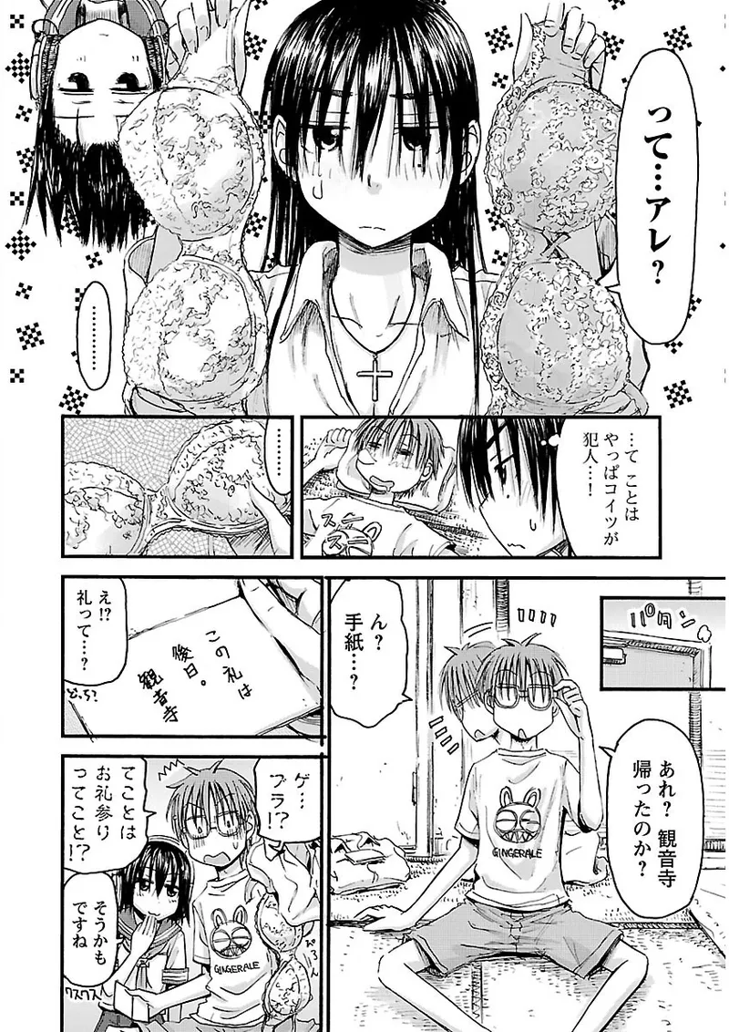 Imouto Android vol.2 - Page 99