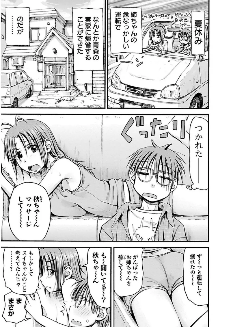 Imouto Android vol.3 - Page 102