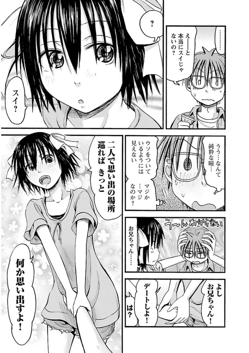 Imouto Android vol.3 - Page 112