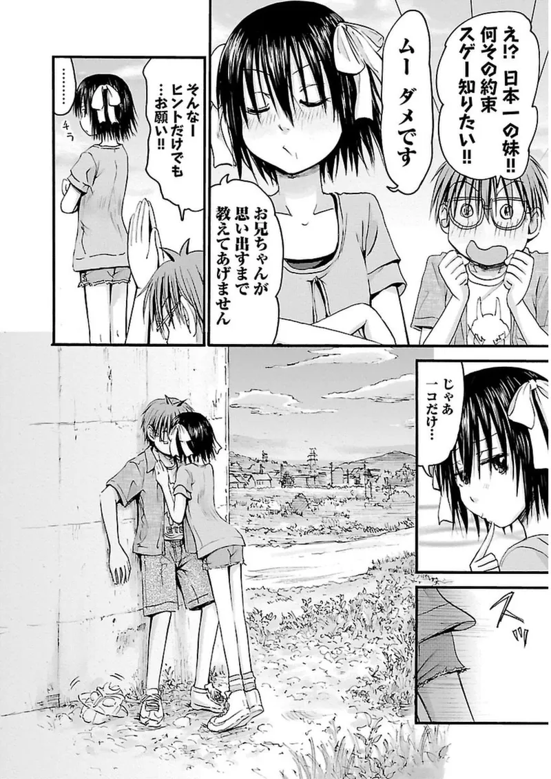 Imouto Android vol.3 - Page 117