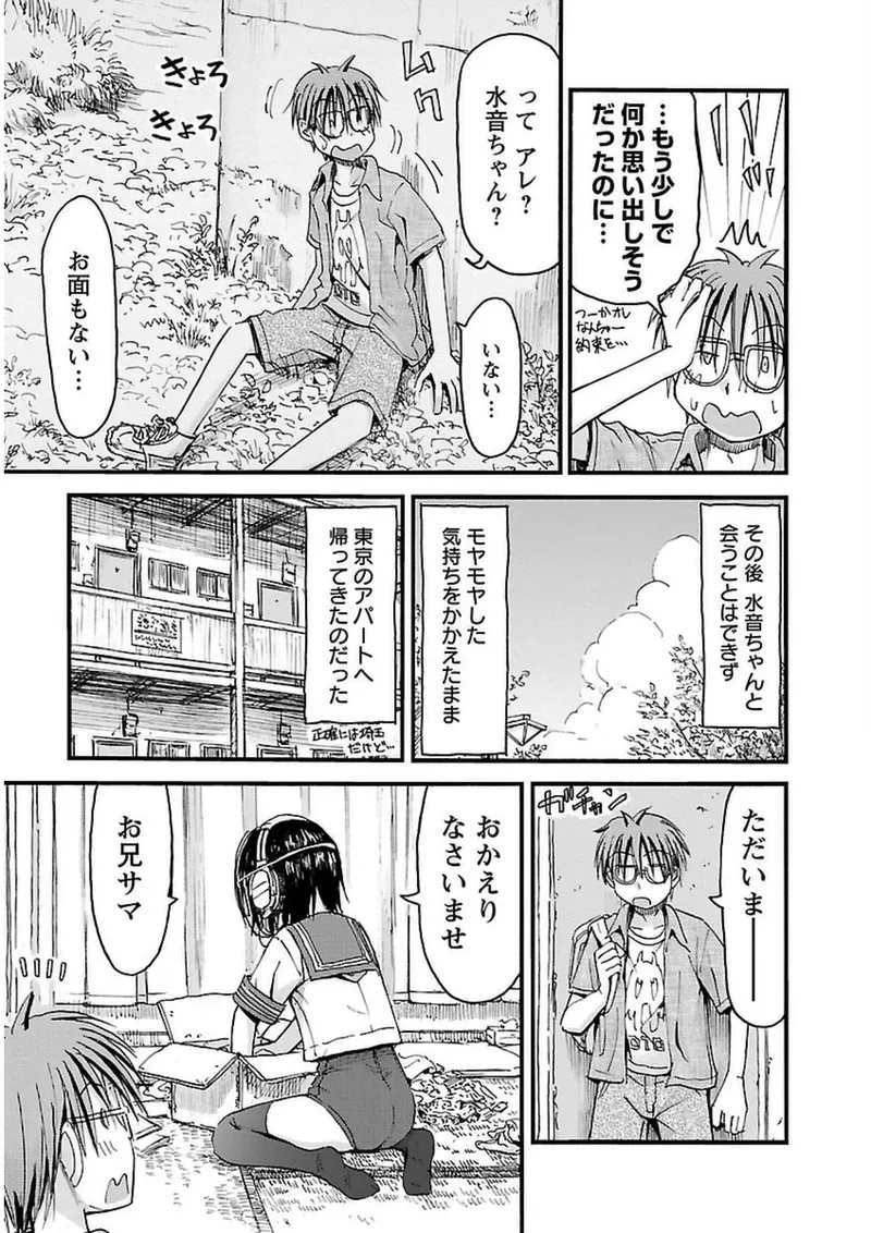 Imouto Android vol.3 - Page 124