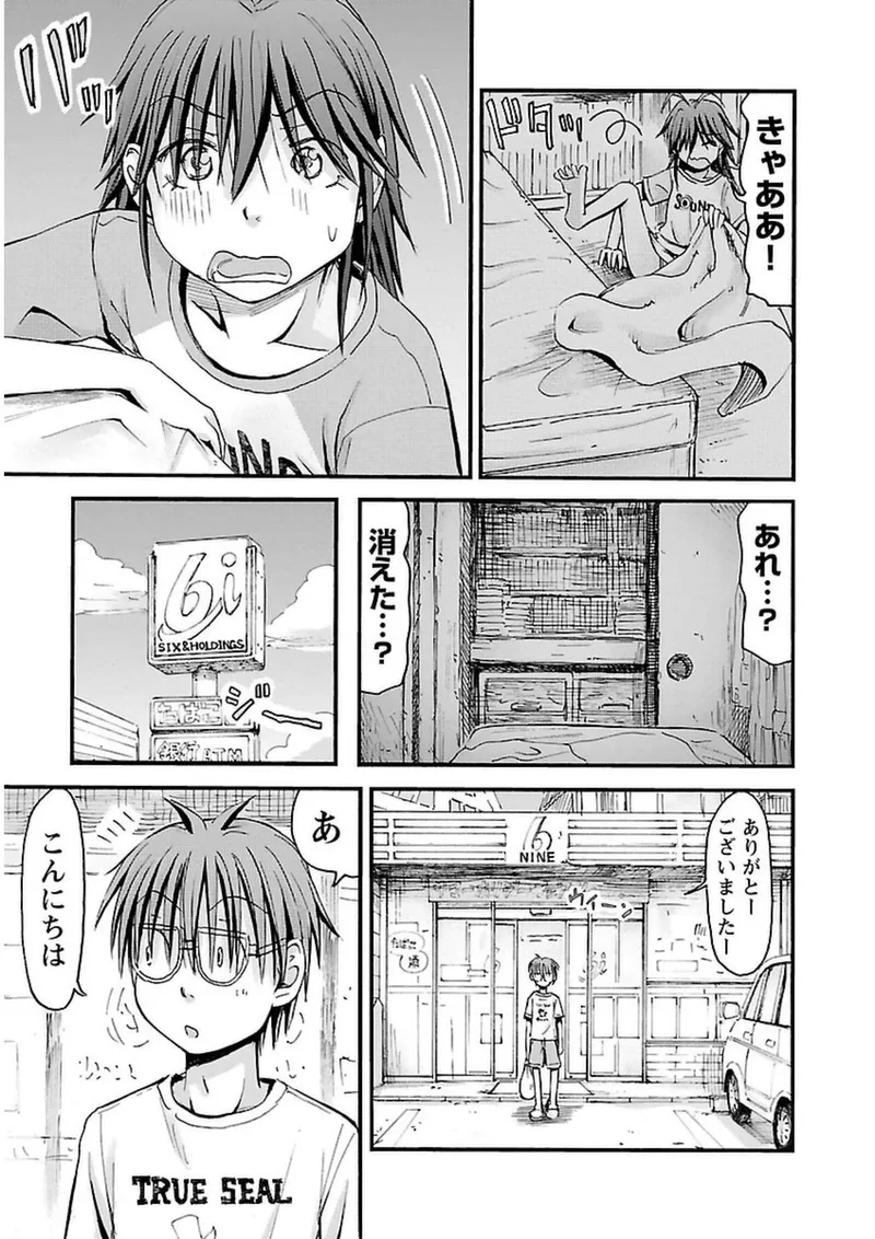 Imouto Android vol.3 - Page 130