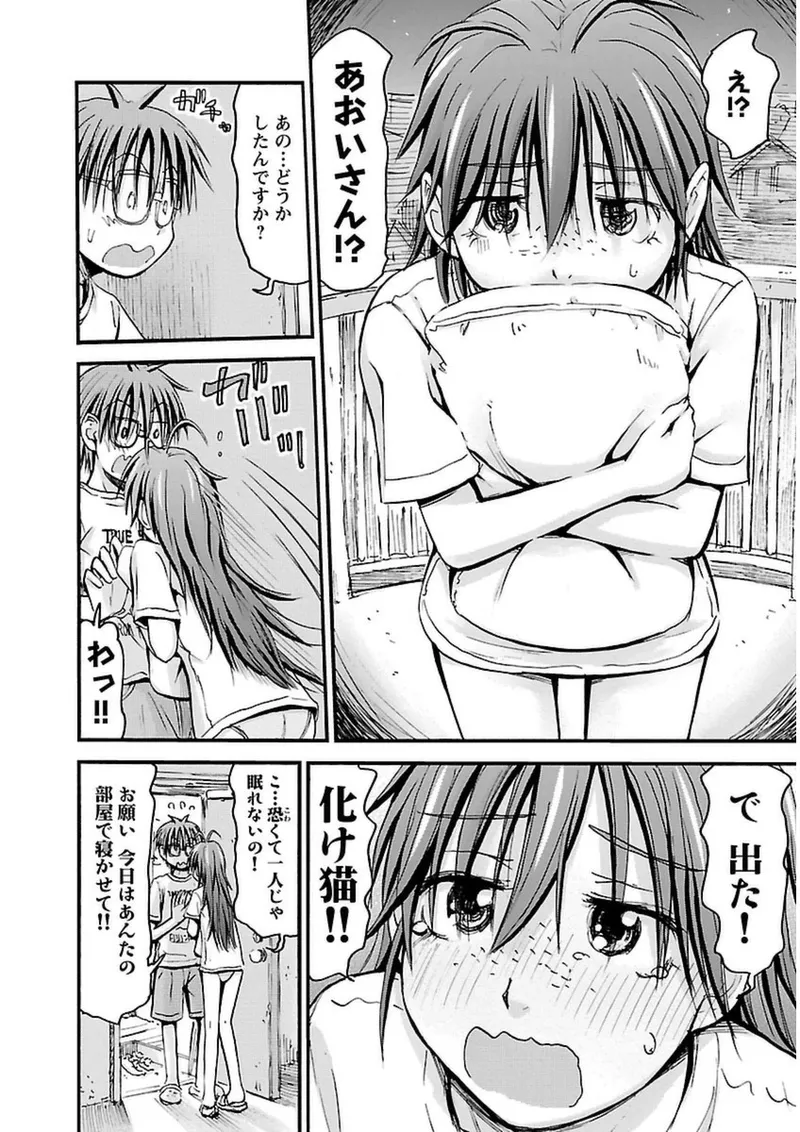 Imouto Android vol.3 - Page 137
