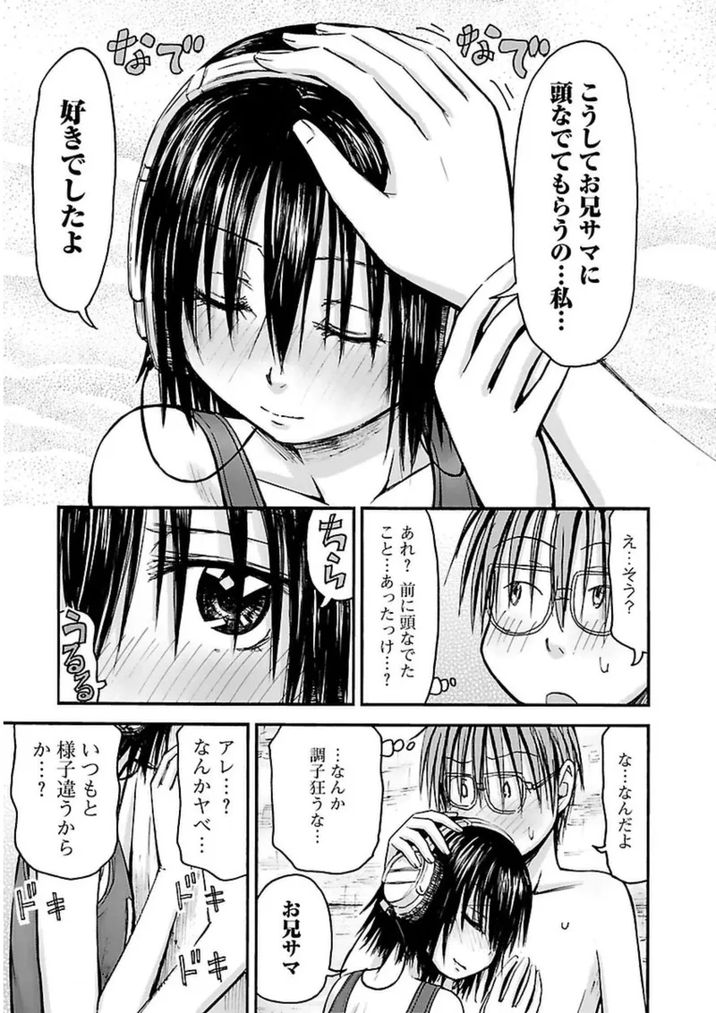 Imouto Android vol.3 - Page 22