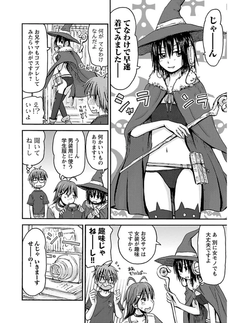 Imouto Android vol.3 - Page 59