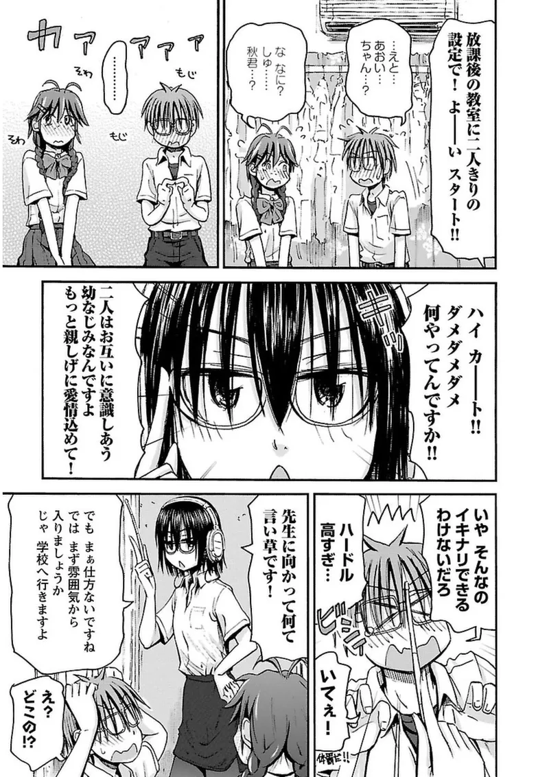 Imouto Android vol.3 - Page 64