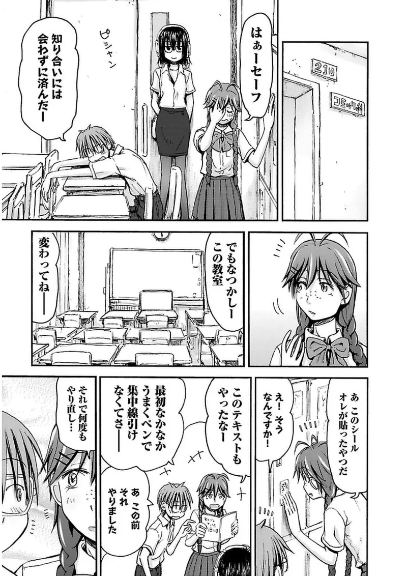 Imouto Android vol.3 - Page 68