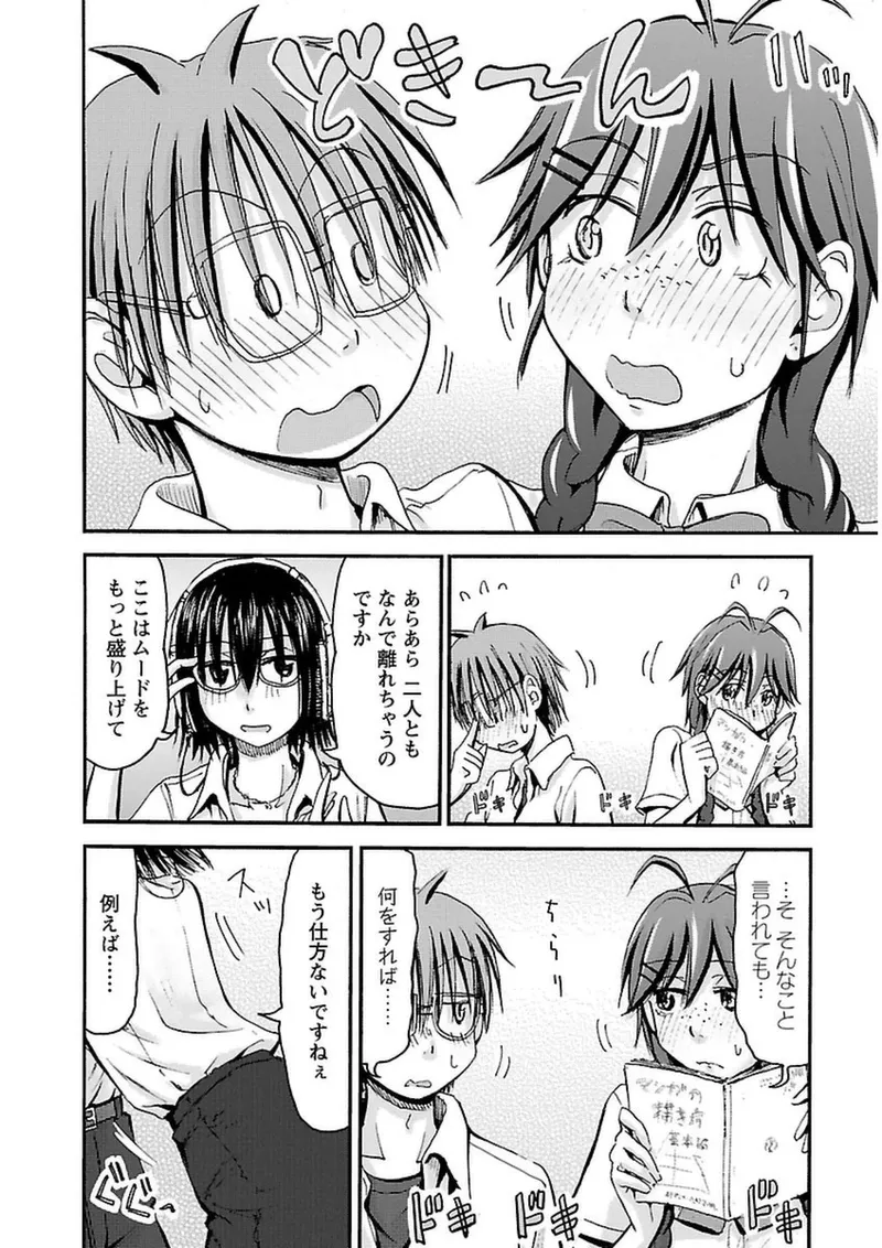 Imouto Android vol.3 - Page 69
