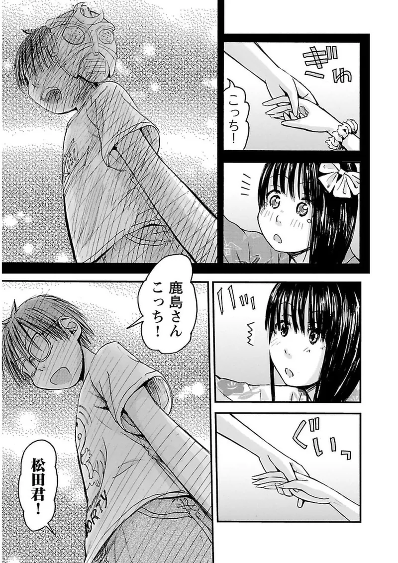 Imouto Android vol.3 - Page 90