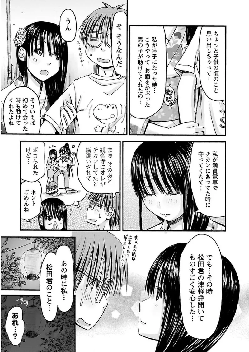 Imouto Android vol.3 - Page 92