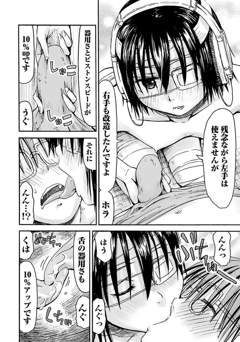 Imouto Android vol.4 - Page 181
