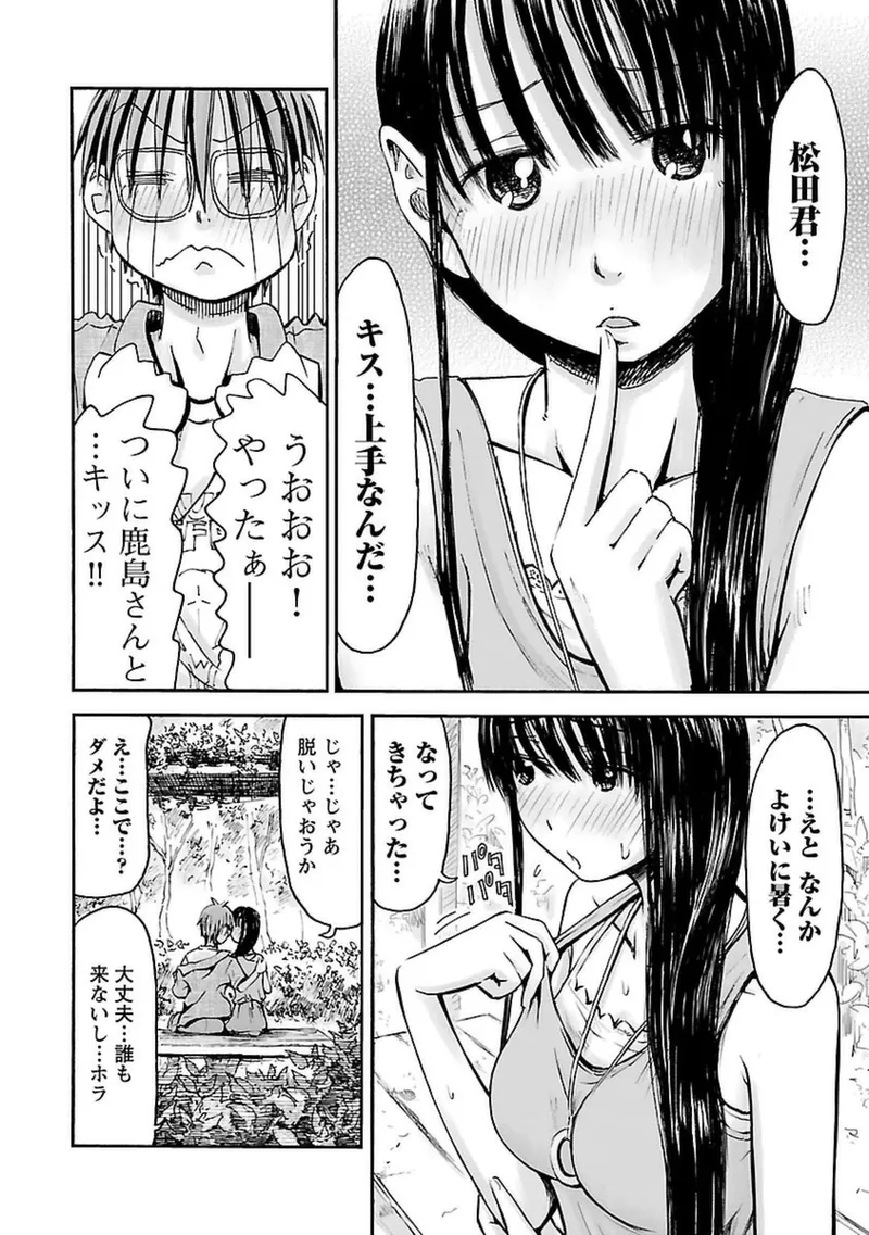 Imouto Android vol.4 - Page 53