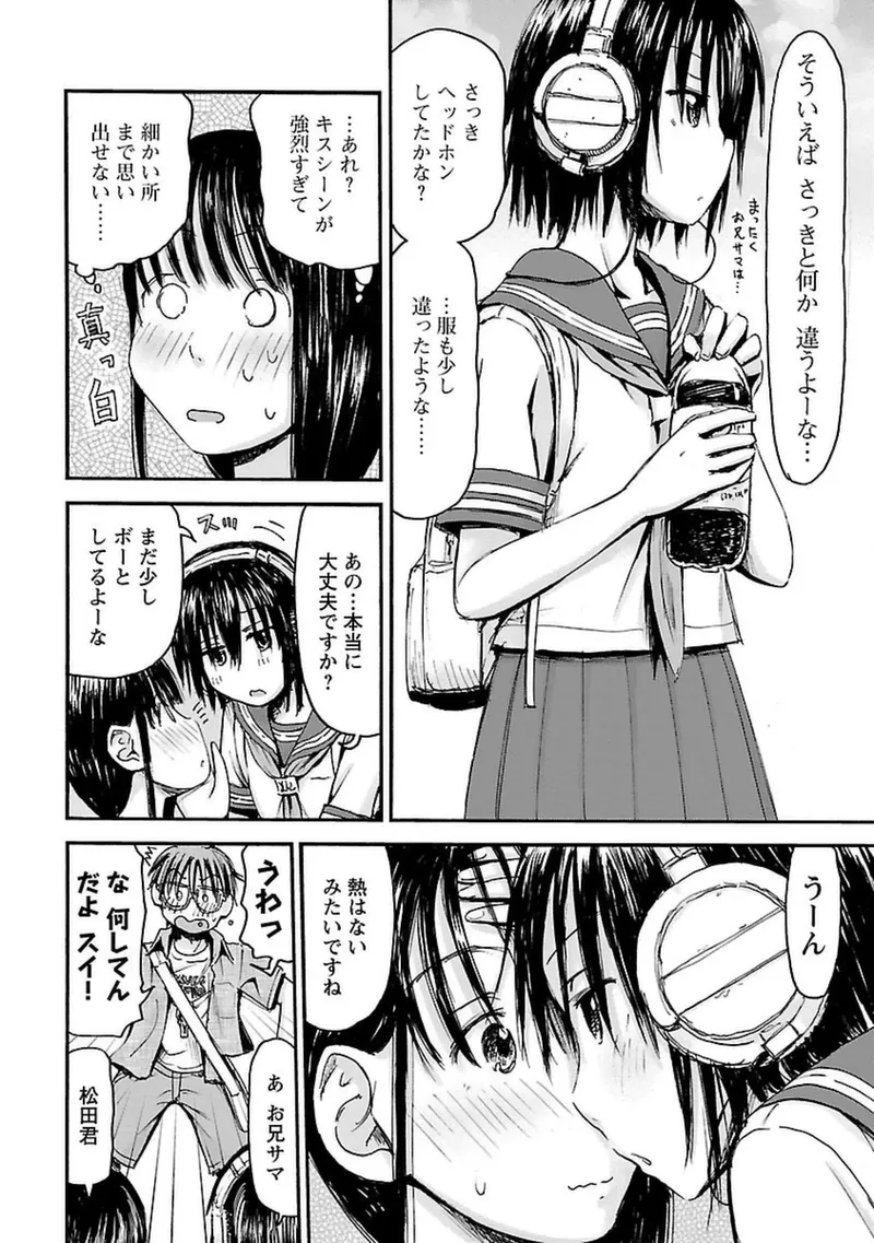 Imouto Android vol.4 - Page 69