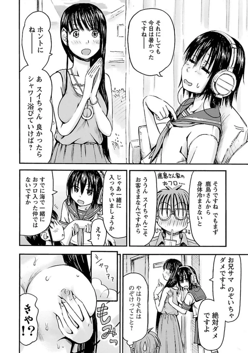 Imouto Android vol.4 - Page 73