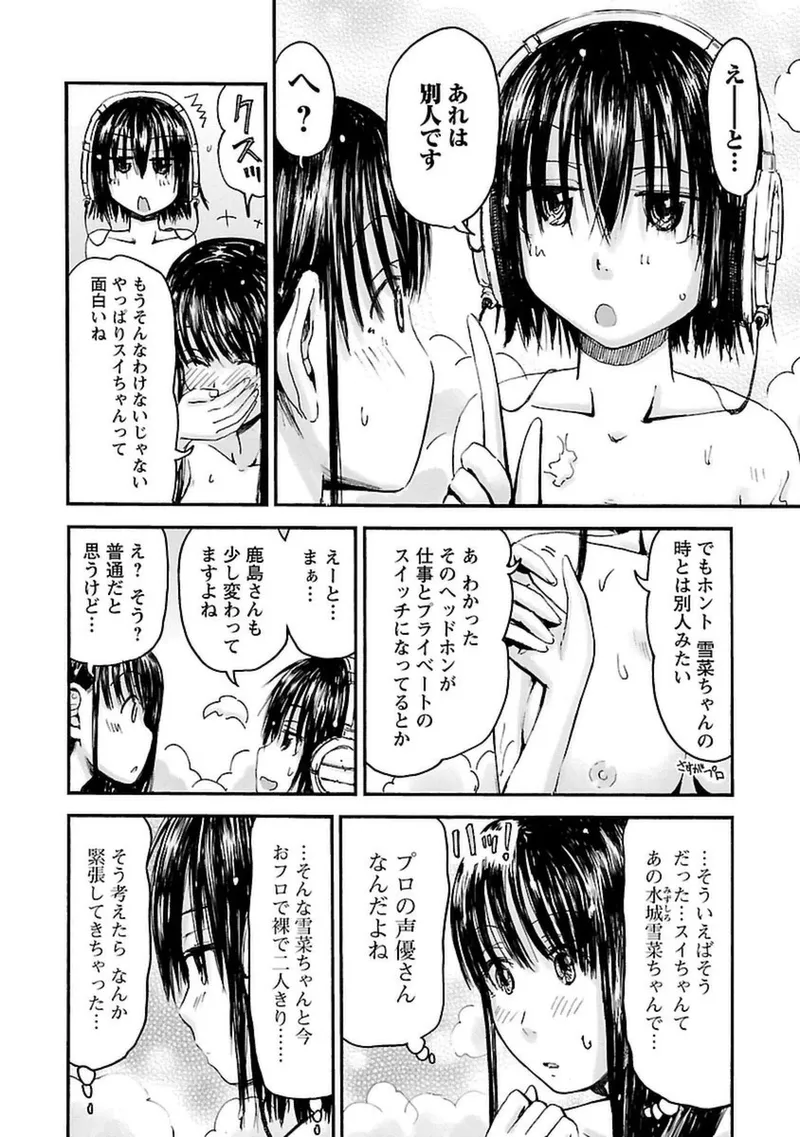 Imouto Android vol.4 - Page 75
