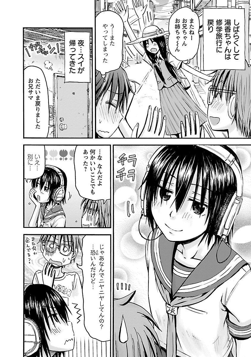 Imouto Android vol.5 - Page 107
