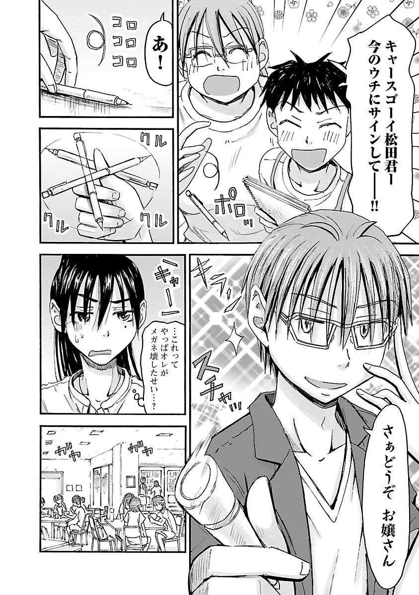 Imouto Android vol.5 - Page 117