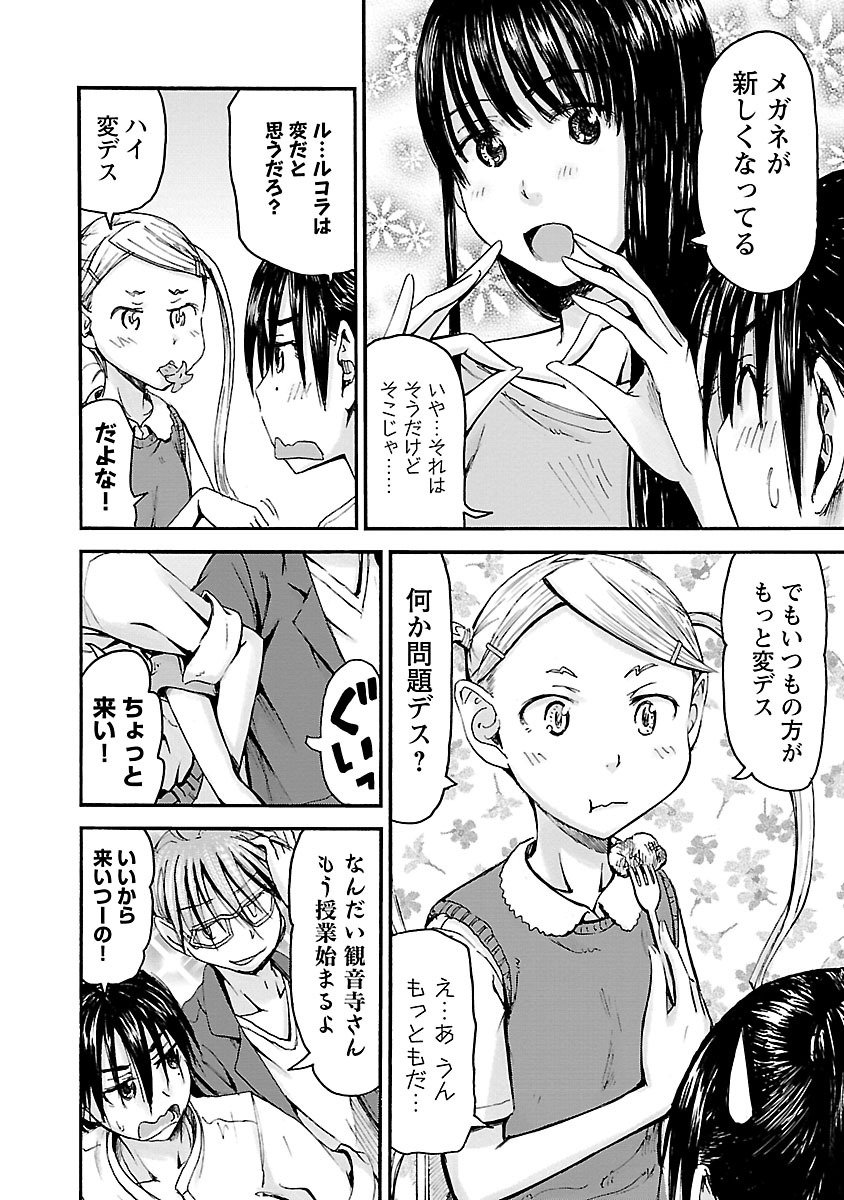 Imouto Android vol.5 - Page 119