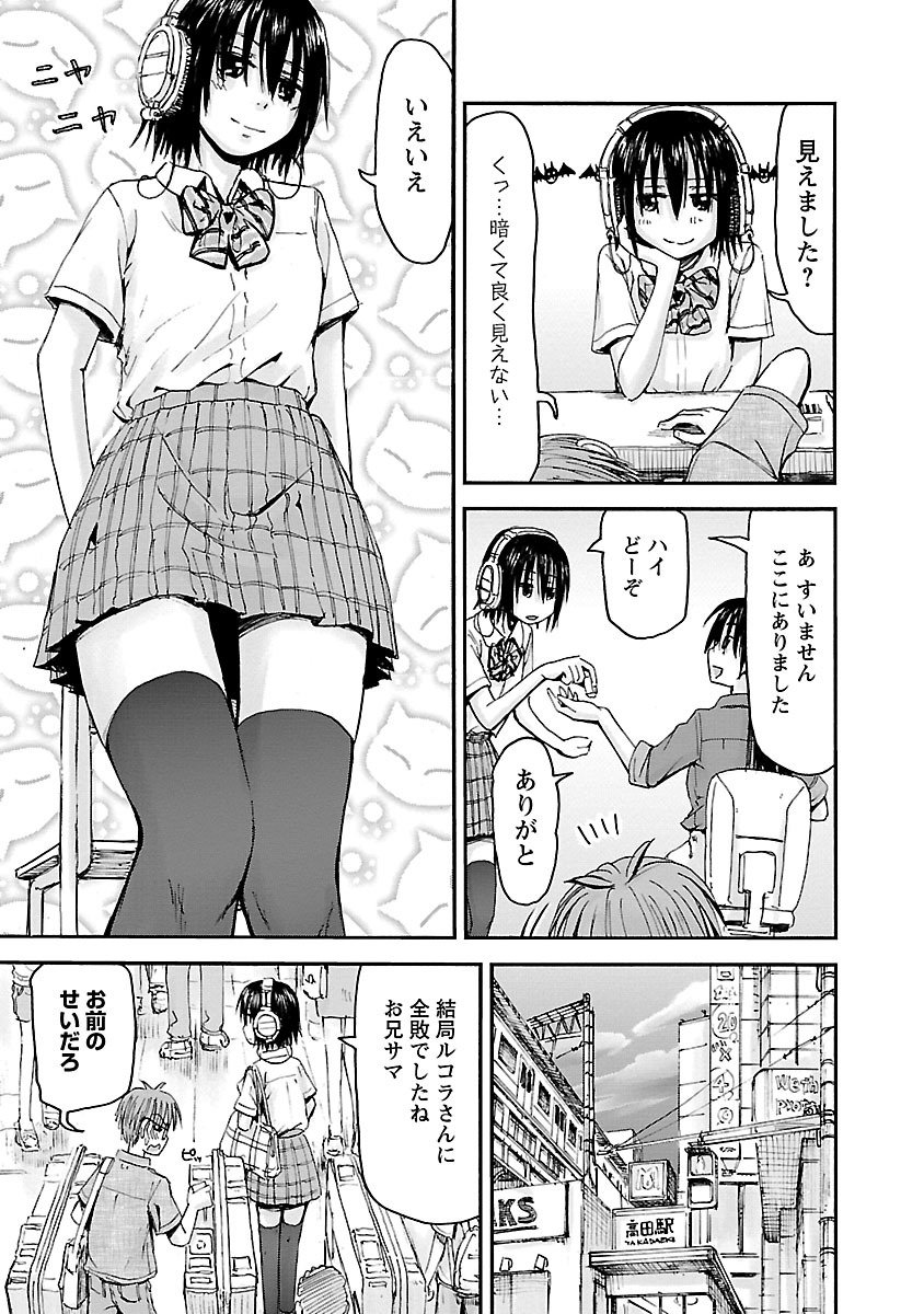 Imouto Android vol.5 - Page 142