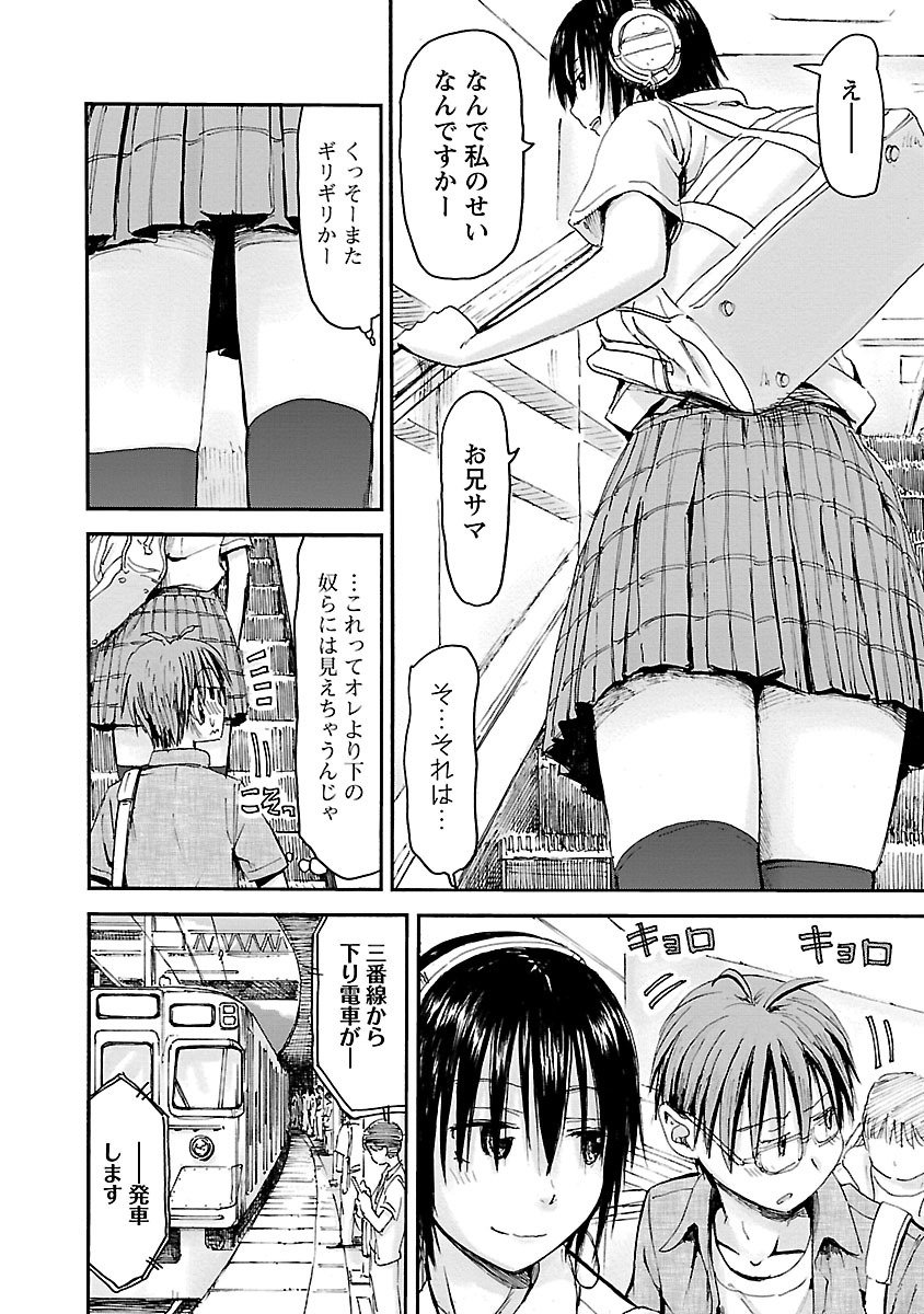 Imouto Android vol.5 - Page 143