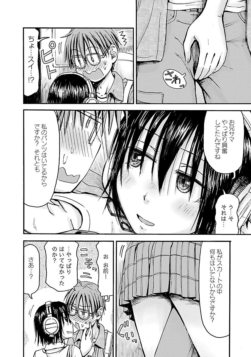 Imouto Android vol.5 - Page 145