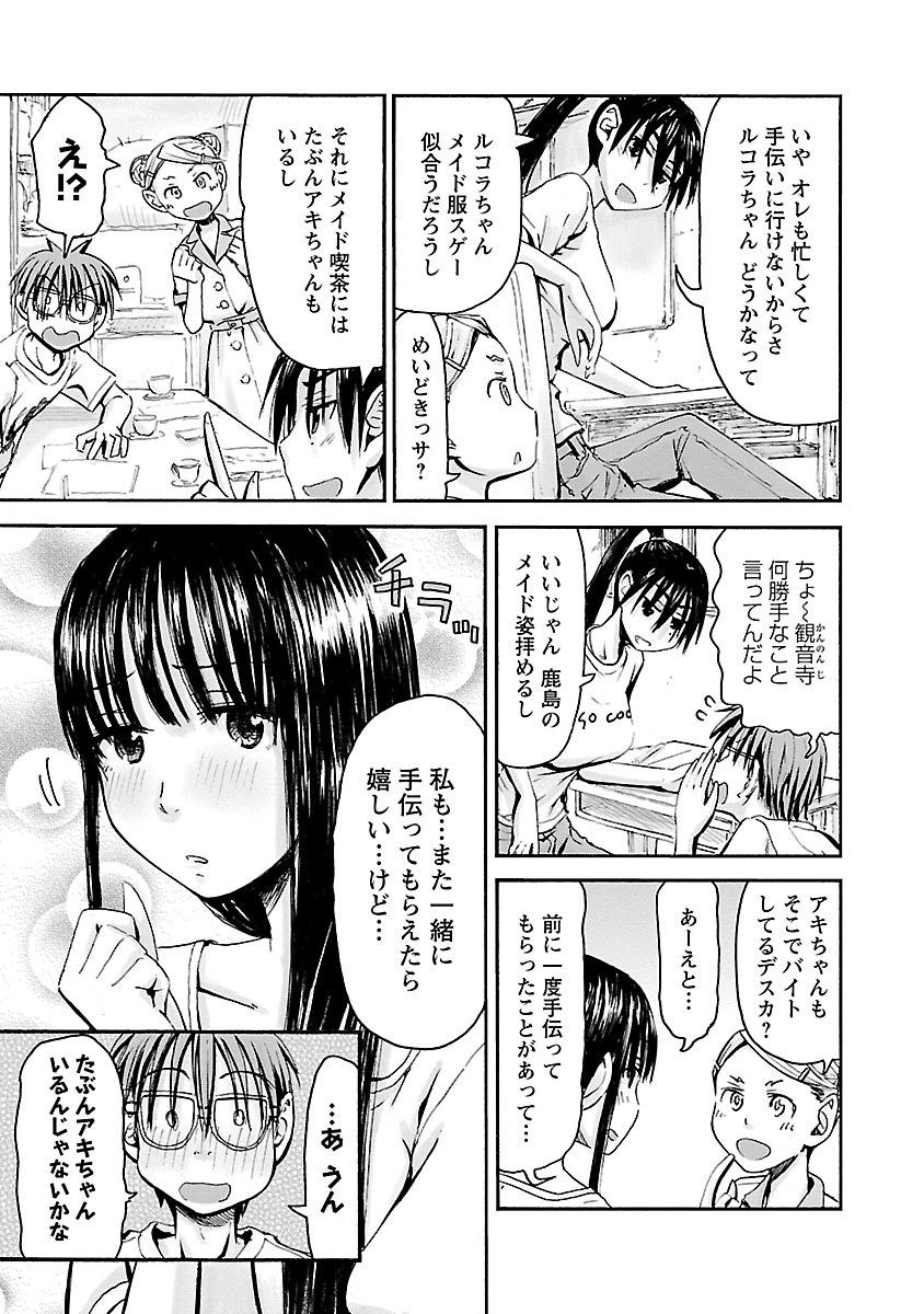 Imouto Android vol.5 - Page 70