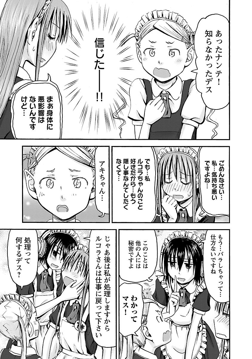 Imouto Android vol.5 - Page 78