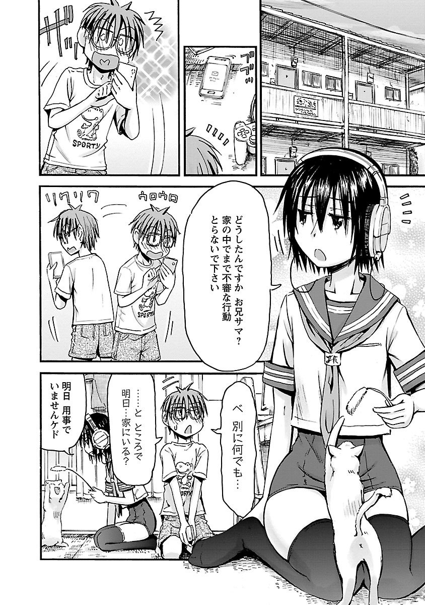 Imouto Android vol.5 - Page 87