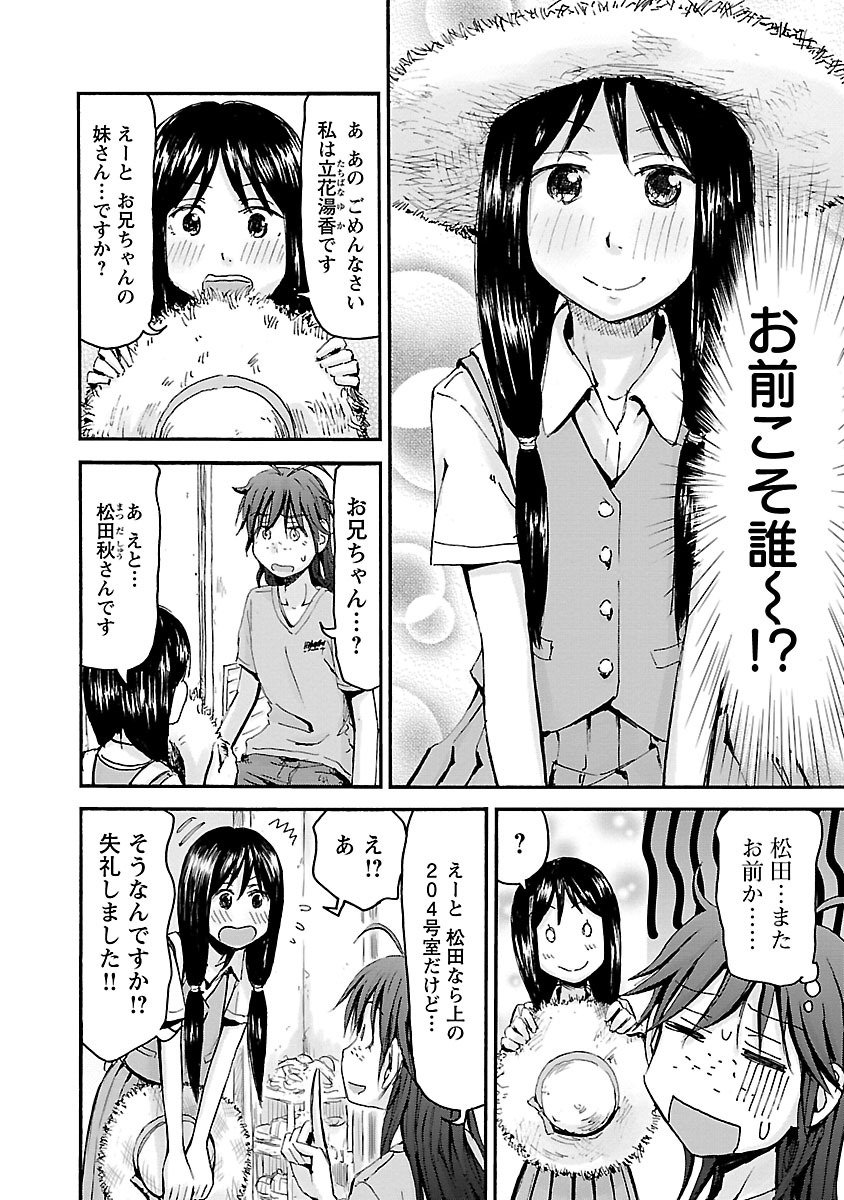 Imouto Android vol.5 - Page 89