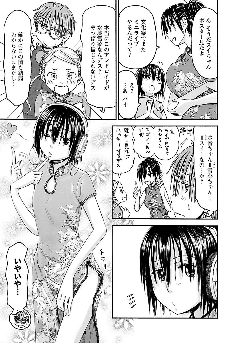 Imouto Android vol.6 - Page 108